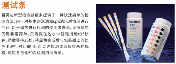 百灵达检测试纸条