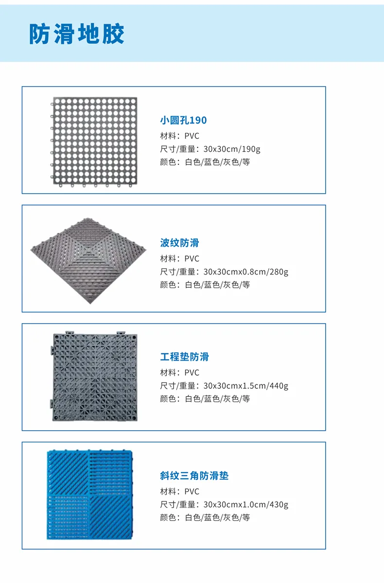 Anti-Slip Mat