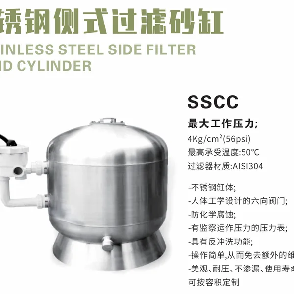 Stainless Steel Side Filter
