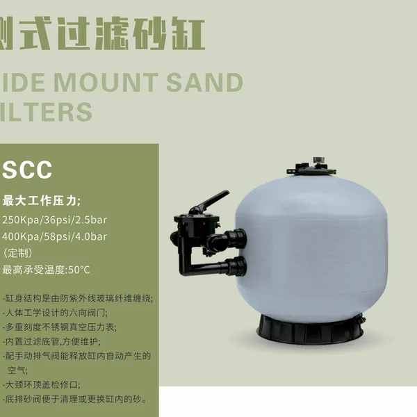 Side Mount Sand Filter