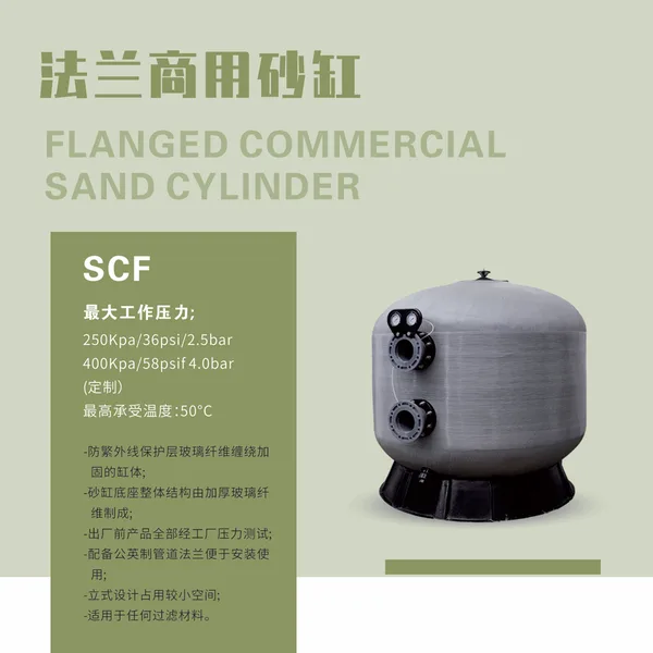 Flange Commercial Sand Filter